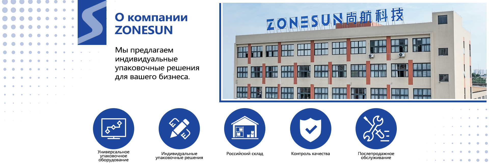 1. О компании ZONESUN Technology Limited
