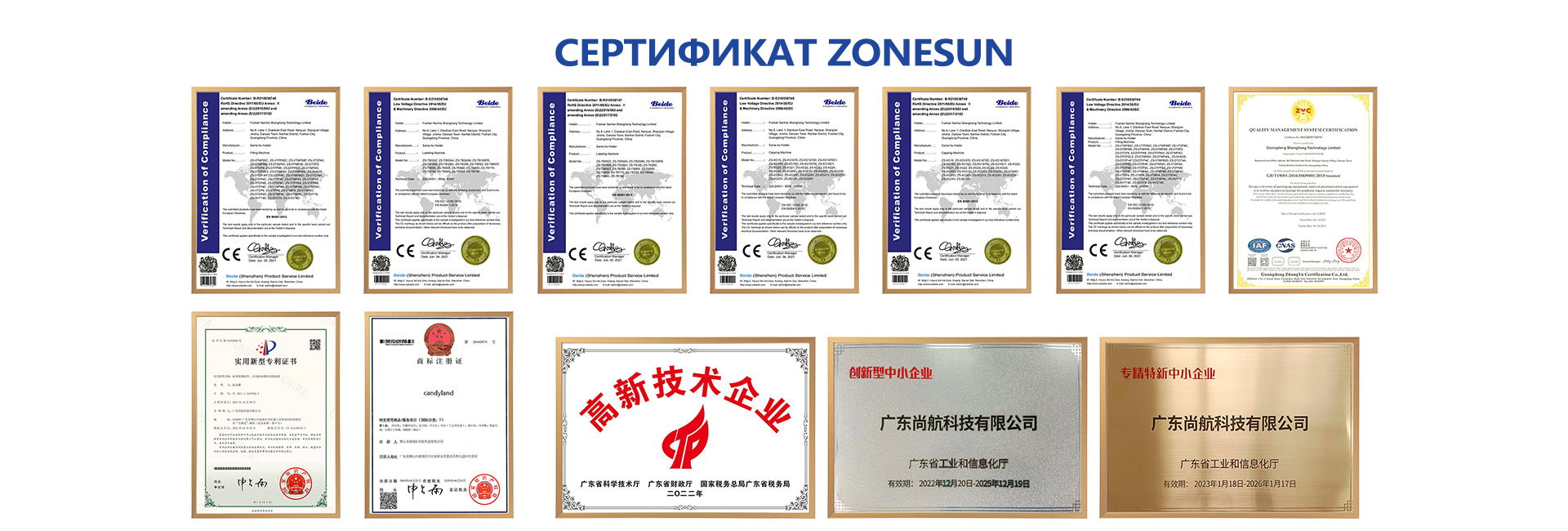 3. Сертификат ZONESUN
